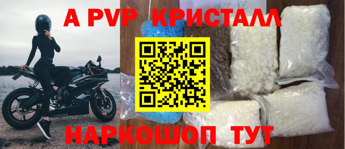 Балтийск  А ПВП  Вход с VPN  Alpha-PVP СК  А ПВП кристаллы  Alpha PVP VHQ 