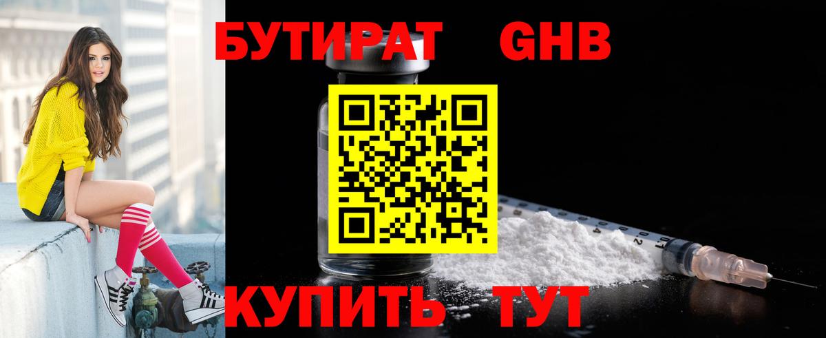Бутират бутандиол Балтийск