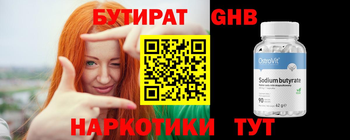 Бутират буратино  БУТИРАТ  Балтийск  Вход с VPN 