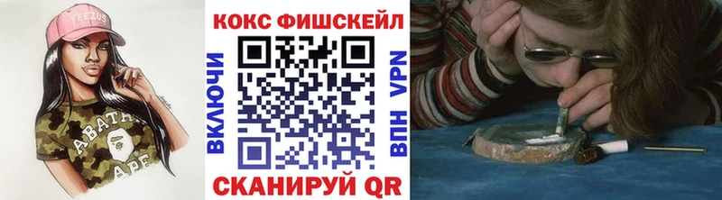 COCAIN FishScale  где найти наркотики  Балтийск 