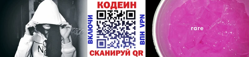 mega вход  Балтийск  Кодеин Purple Drank  где купить наркотик 