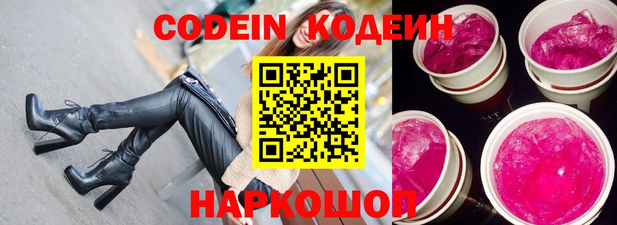 Codein Purple Drank  Вход с VPN  Кодеин Purple Drank  Балтийск 