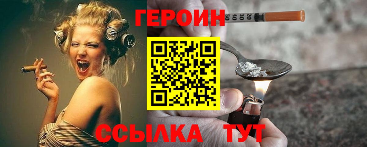 ГЕРОИН Heroin  Вход с VPN  ГЕРОИН  Балтийск 