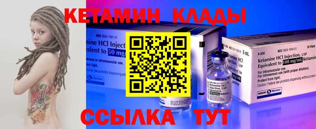 Кетамин ketamine Балтийск