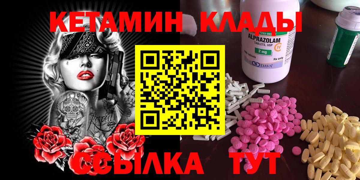 Балтийск  КЕТАМИН VHQ  Вход с VPN 