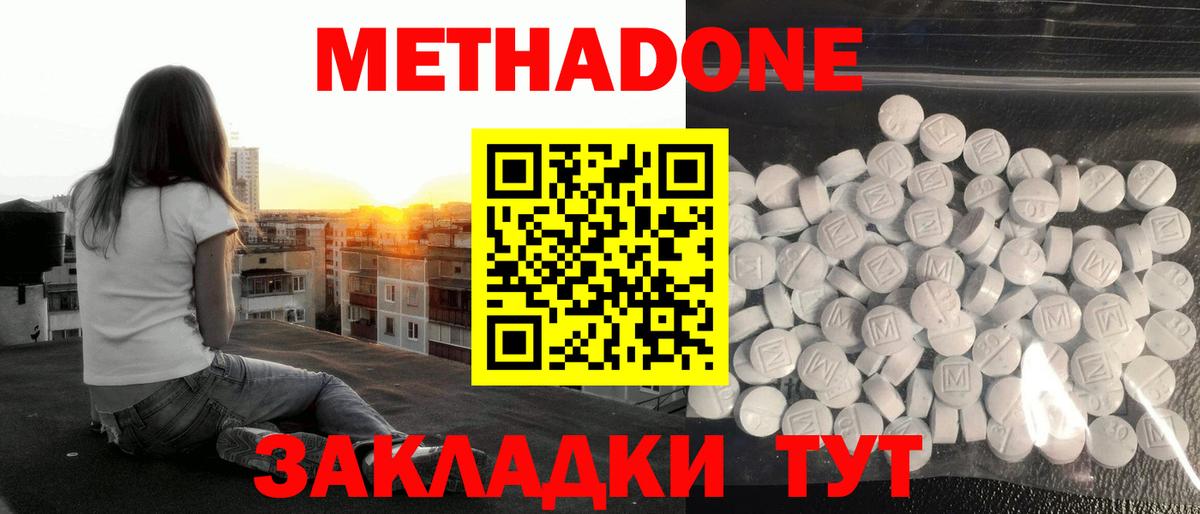 Метадон methadone Балтийск