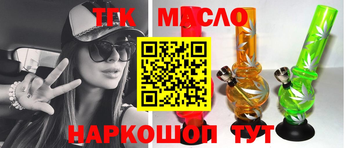 Балтийск  Дистиллят ТГК гашишное масло  ТГК Wax  Вход с VPN 